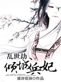 Troubled Times: Alluring Soldiers and Concubines