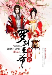 Rakshasa Prince's Arrogant Wife