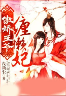 The Arrogant Prince Stalks the Lazy Concubine