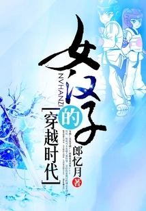 The Time Travel of a Female Man