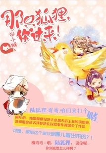 That Fox, Come Here!