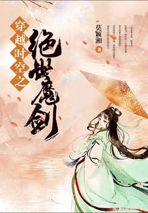 The Peerless Magic Sword That Travels Through Time and Space