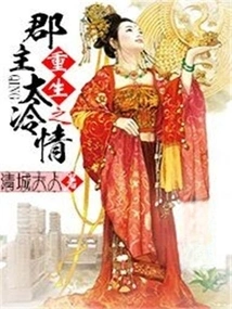 The Reborn Princess is Too Cold