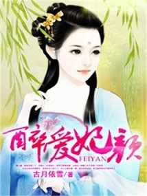 Drunk Love for Concubine Yan