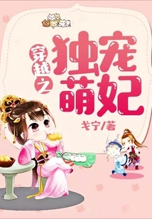 Time Travel: the Only Beloved Cute Concubine