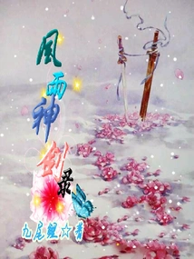 Wind and Rain Divine Sword Record