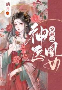 The Godly Doctor Huang Nu of Time Travel