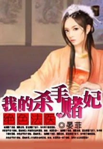 Stunning Forensic Doctor: My Killer Gambling Concubine