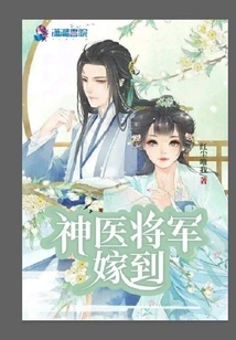 The Miracle Doctor General is Married