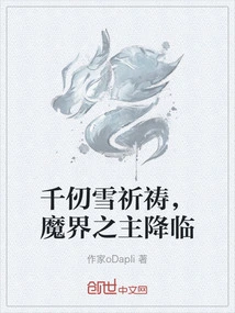 Qian Renxue Prays, and the Lord of the Demon World Comes