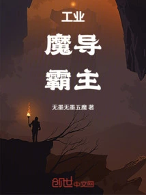 Industrial Magic Overlord