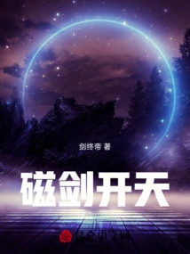 Magnetic Sword Opens the Sky