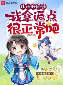 My Experience with Children and Grandchildren's Liver, is it Normal for Me to Get Rebate Points?