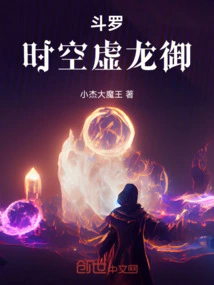 Douluo, Dragon Control in Time and Space