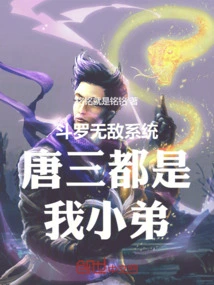 Douluo Invincible System, Tang San Are All My Younger Brothers