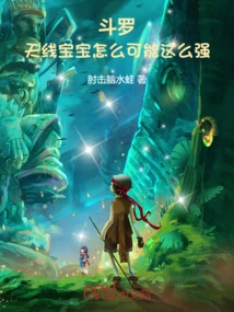 Douluo: How Could Teletubbies Be so Strong!