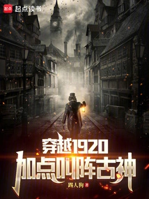 Travel Through 1920, Add Some Points and Call it the Ancient God