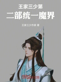 The Third Young Master of the Wang Family Part 2: Unifying the Demon World