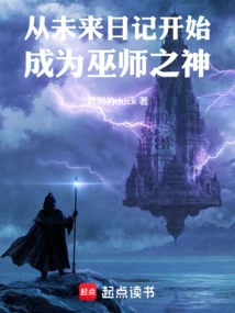 Become the Wizard God from Future Diary