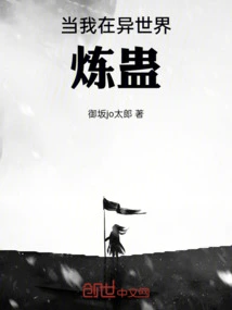 When I Was Refining Gu in Another World