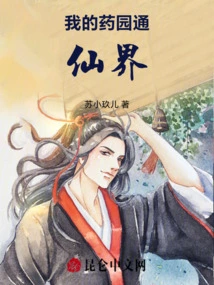 My Medicine Garden Leads to the Fairyland