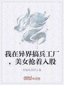 I'm Running an Arsenal in Another World, and Beauties Are Rushing to Buy Shares