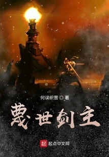 Master of Sword Contempt of the World