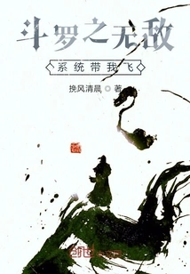 Douluo's Invincible System Takes Me Flying