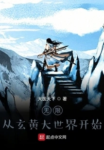 Infinity Starts from the Big World of Xuanhuang