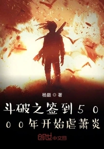 Dou Po Zhi Signed in 5000 and Began to Abuse Xiao Yan