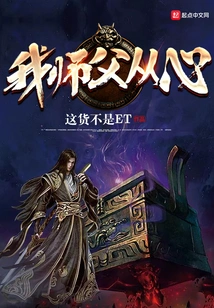 My Master Follows the Heart