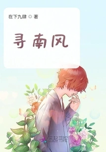 Looking for the South Wind