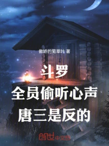 Douluo: Everyone Eavesdropped on Their Thoughts, Tang San Was the Opposite