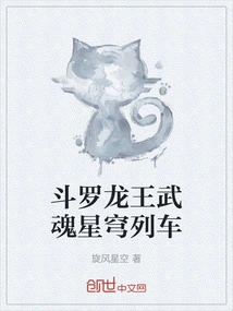 Douluo Dragon King Wuhun Starry Sky Train