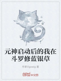 After the Soul Was Activated, I Cultivated the Blue Silver Grass in Douluo