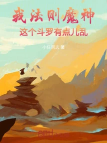 My Law Demon God, This Douluo is a Bit Messy