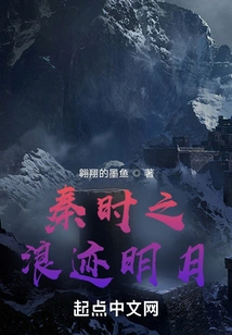 The Wandering Moon of the Qin Dynasty