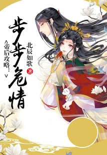 Strategy for the Emperor and Empress: Crisis at Every Step