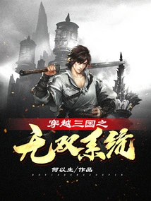 Traveling Through the Three Kingdoms: Unparalleled System