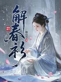 Xie Chunshan
