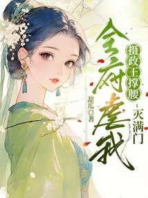 The Whole Government is Abusing Me? with the Support of the Regent, the Whole Family Will Be Destroyed!