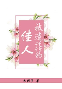 The Forgotten Beauty