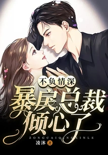 Live up to the Love: the Violent Ceo Fell in Love with Him