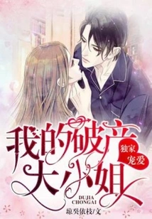 Exclusive Pampering: My Bankrupt Lady