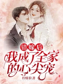 After Marrying by Mistake, I Became the Darling of the Whole Family