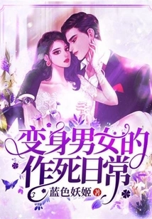 The Daily Life of Being Transformed into a Man and Woman