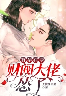 Being Pregnant, the Chaebol Boss is Scared