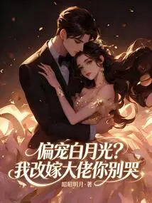 Do You Prefer Bai Yueguang? I'm Remarrying a Boss, Don't Cry