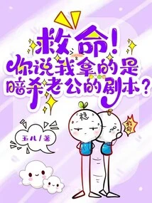 Help! You Said What I Took Was a Script to Assassinate Your Husband?