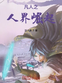 The Rise of the Mortal Realm